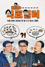 최강로드 식포일러