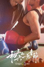 初三的六一兒童節