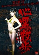 Shinrei (Warai) Sanpo Chakuero Aidoru to Iku Shinrei Supotto (2016)