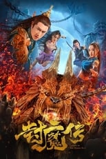 Poster for Legend of the Demon Seal