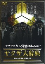 The Yakuza Encyclopedia