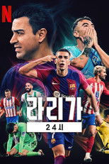 라리가 24시