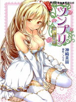 ツンプリ: 1ª Temporada