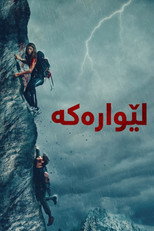 The Ledge | الحافة