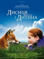 Лисиця і Дитина (2007)