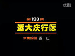 闲人马大姐 1x193 (S01E193)