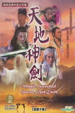 天地神剑 (2004) poster