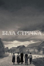 Біла стрічка