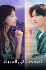 Lovestruck in the City | 도시남녀의 사랑법