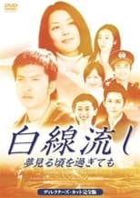 Poster for Hakusen Nagashi - Yume Miru Goro wo Sugitemo