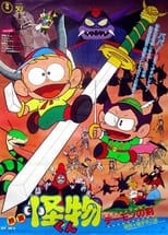 Poster for The Monster Kid and The Demon's Sword