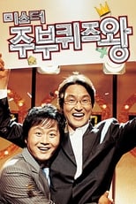 Poster for Mr. Housewife: Quiz King