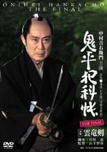 Poster for Onihei Crime Files: The Final Kohen - Unryu Ken 