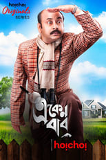 Poster for Eken Babu Season 2