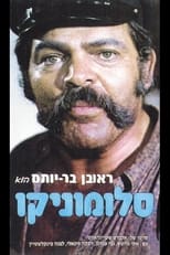 Poster for יהיה טוב סלמוניקו