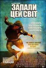 Запали цей світ (2011)