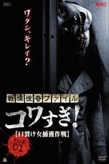 Poster for Senritsu Kaiki File Kowasugi! File 01: Operation Capture the Slit-Mouthed Woman