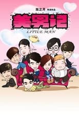 Poster for Little Man