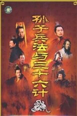Sun Tzu’s the Art of War and the Thirty Six Stratagems (2000)