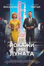 Покажи ми Луната