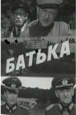 Poster for Батька