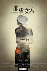Богині війни (2018)