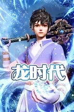 X Epoch of Dragon poster
