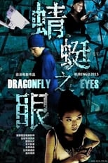 Dragonfly Eyes (2017)