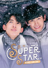 พี่พระเอกกับเด็กหมาในกอง