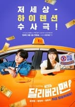 딜리버리맨 serie streaming