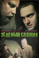 Poster di Зелёный слоник