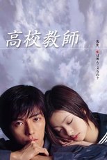 Poster for Kou Kou Kyoushi