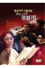 Poster di তাহার নামটি রঞ্জনা