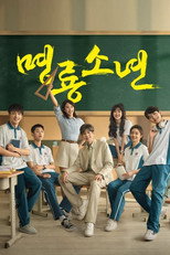 명룡소년