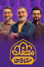 Mahfel-e Setareha poster