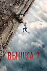 Вышка 2