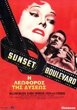 Η Λεωφόρος της Δύσης