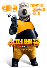Poster for Super White Bear: Spy Adventures