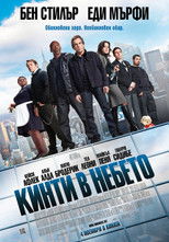 Кинти в небето