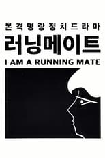 Poster for I Am a Running Mate