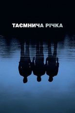Таємнича річка