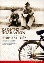 Κλέφτης ποδηλάτων