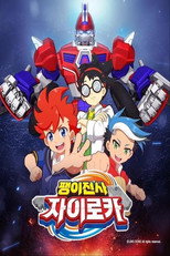 팽이전사 poster