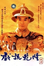 Poster for Make Bitter Qianlong Season 2
