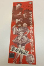 暴夜物語