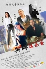 Prostitute Killer (2015)