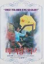 Poster for Love in the Rain