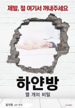 Poster di 하얀방 : 열 개의 비밀