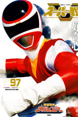 Poster for Denji Sentai Megaranger Season 1