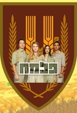 Poster for Palmach Season 1